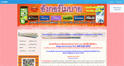 Desktop Screenshot of angkor-mobile.com